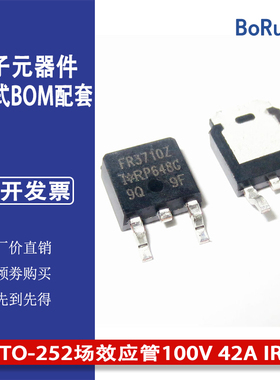 贴片MOS管IRFR3710ZTR FR3710Z TO-252场效应管100V 42A IR原装