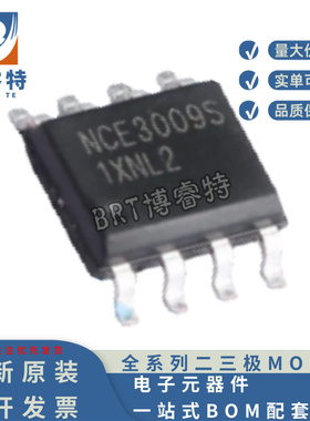 原装正品 NCE3009S SOP8 NCE新洁能 场效应管 N 30V 9A 9MR