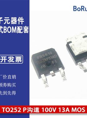 IRFR5410TRPBF 丝印FR5410 TO252 P沟道 100V 13A MOS场效应管