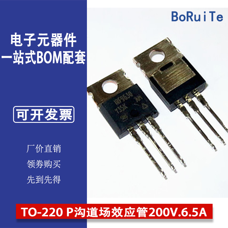 IRF9630PBF IRF9630 直插TO-220 P沟道场效应管200V.6.5A 原装