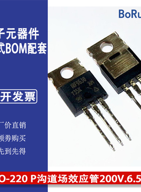 IRF9630PBF IRF9630 直插TO-220 P沟道场效应管200V.6.5A 原装