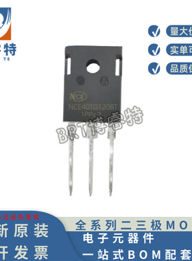 原装正品 NCE40TD120BT TO247 NCE新洁能IGBT管 1200V 40A