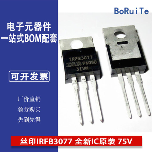 IRFB3077PBF 晶体管TO220 丝印IRFB3077 全新IC原装 75V现货MOS管