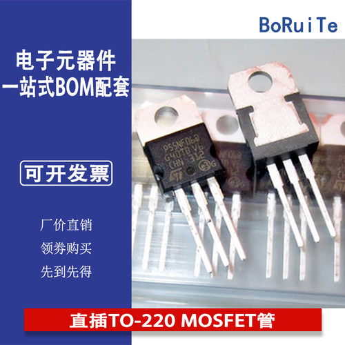 STP55NF06 直插TO-220 MOSFET管集成电路插件 一站式BOM表配单