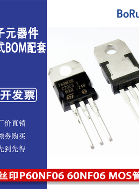 热卖STP60NF06FP原盒原装 丝印P60NF06 60NF06 MOS管TO220 集成IC