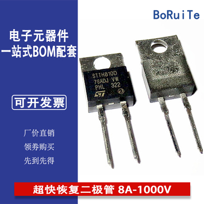 STTH810D 超快恢复二极管 8A-1000V TO-220直插