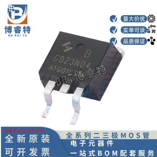 原装正品 HYG023N04LS1B TO-263 40V 200A 2.1 mΩ 场效应MOS管