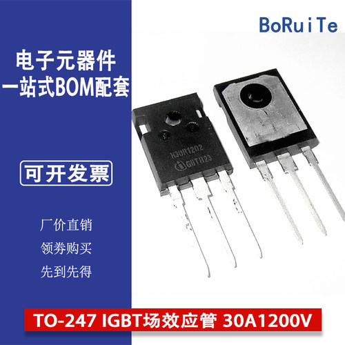 IHW30N120R2 H30R1202 TO-247 IGBT场效应管 30A1200V配单