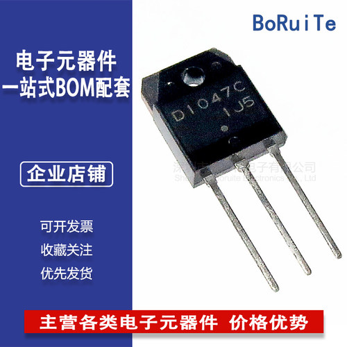 供应2SD1047C 丝印：D1047C TO-3P 原装正品全新 提供配单配套IC