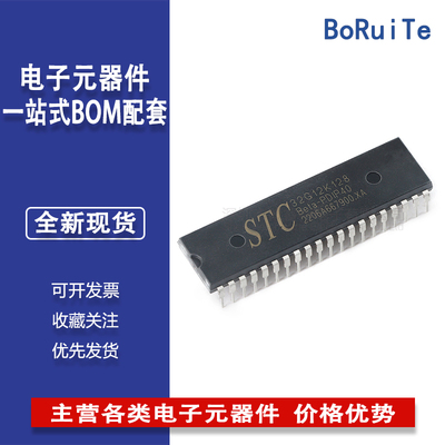 STC32G12K128-PDIP40 32位8051内核单片机芯片