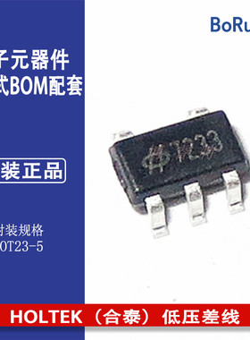 HOLTEK（合泰）低压差线性稳压(LDO) HT7233 封装SOT-23-5