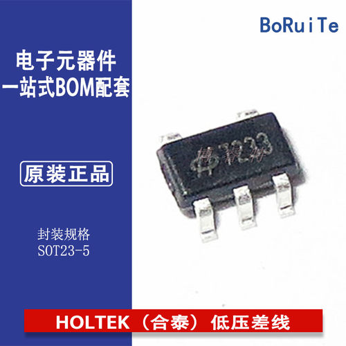SOT-23-5HT7233LDO低压合HOLTEK