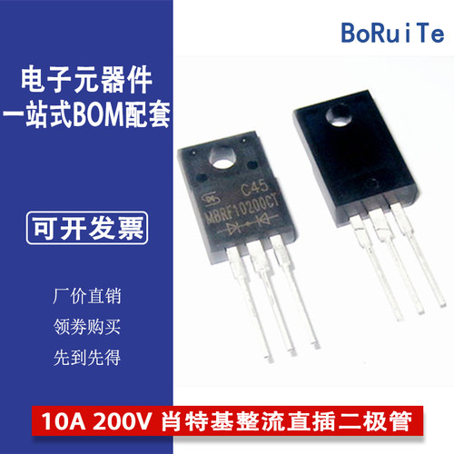 全新MBRF10200CT TO-220F塑封 10A 200V 肖特基整流直插二极管