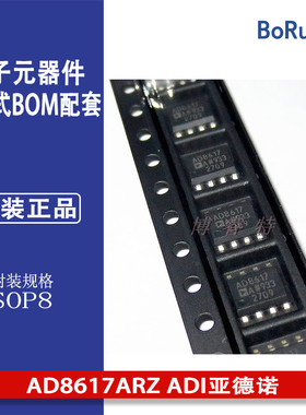 AD8617ARZ ADI亚德诺 精密运放 低功耗运放