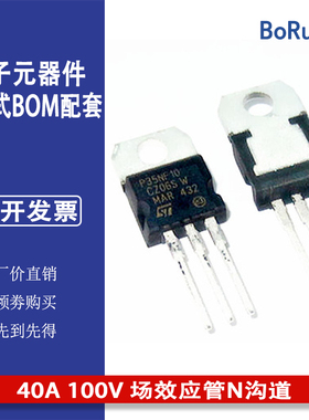 STP35NF10 P35NF10 TO-220 40A 100V 场效应管N沟道MOSFET管 全新