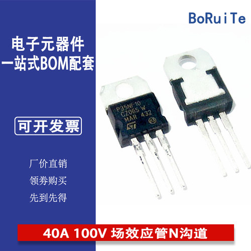 STP35NF10 P35NF10 TO-220 40A 100V 场效应管N沟道MOSFET管 全新