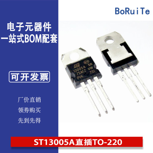 全新原装意法NPN功率晶体管ST13005A直插TO-220正规渠道货源正品