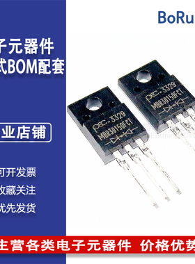 MBR30150FCT TO-220F塑封 30A150V 肖特基管 全新现货