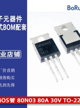 CMP80N03 N沟道场效应MOS管 80N03 80A 30V TO-220