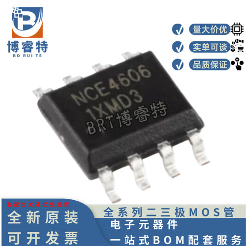 原装NCE4606MOS管30V6.5A