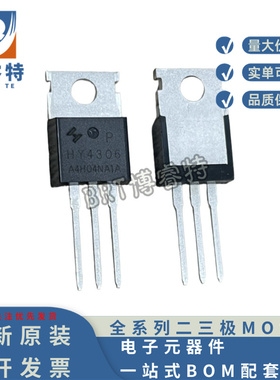 全新原装 HY4306P TO-220封装 60V230A 2.6mΩ 258W场效应MOS管