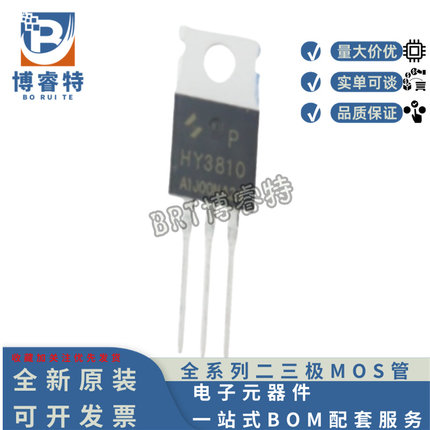 原装 HY3810NA2P 封装TO-220 100V180A 4.3mΩ 348W 场效应MOS管