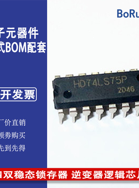全新原装 HD74LS75P 四双稳态锁存器 逆变器逻辑芯片 直插DIP16