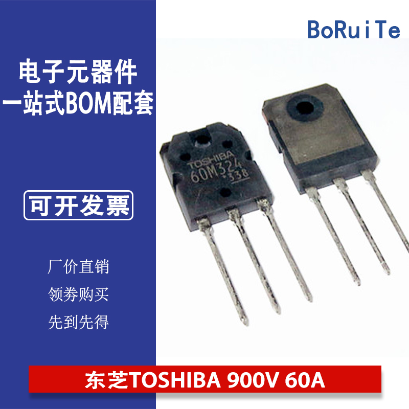 GT60M324 GT50N324 东芝TOSHIBA 900V 60A 电磁炉管IGBT