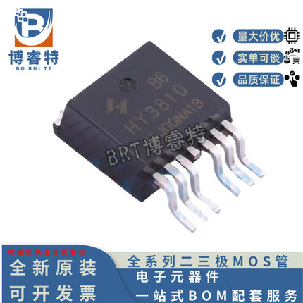 原装正品 HY3810B6 TO-263 100V218A 3.7mΩ 375W 场效应管 MOS管