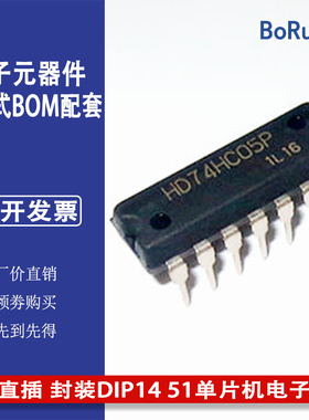 逻辑芯片 HD74HC05P 直插 封装DIP14 51单片机电子74系列控制器
