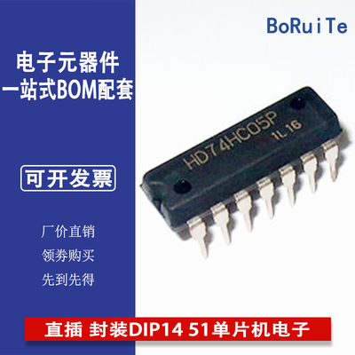 逻辑芯片 HD74HC05P 直插 封装DIP14 51单片机电子74系列控制器