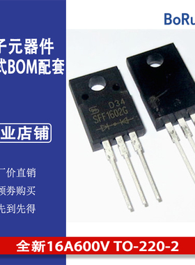 SFF1602G 二极管SFF1606AC SF1606AC 全新16A600V TO-220-2