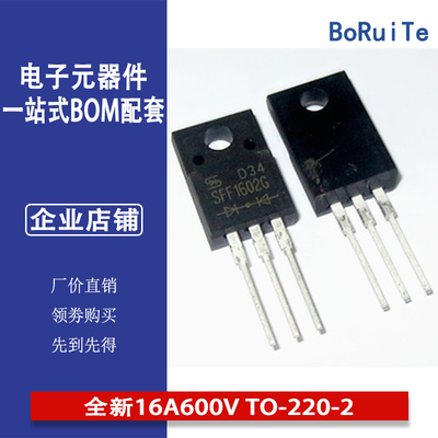 SFF1602G 二极管SFF1606AC SF1606AC 全新16A600V TO-220-2
