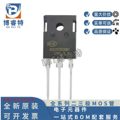 NCE25TD120BTTO-2471200VIGBT25A