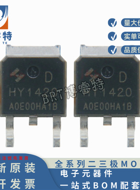 原装 HY1420D TO-252-3L 200V 33A 57mΩ MOS管 N沟道 华羿微电