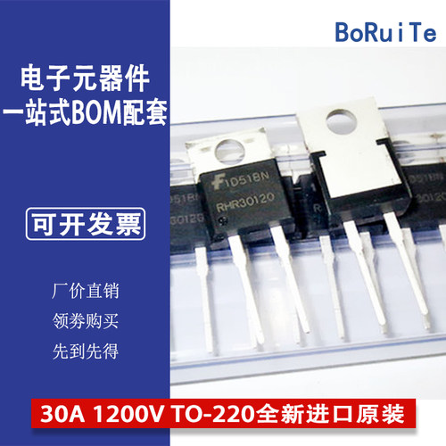 快恢复二极管 RHRP30120 RHR30120 30A 1200V TO-220全新进口原装