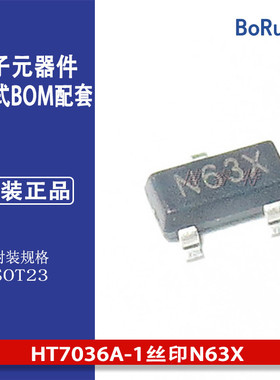 HT7036A-1丝印N63X台湾合泰HOLTEK品牌低功耗高耐压线性稳压LDO