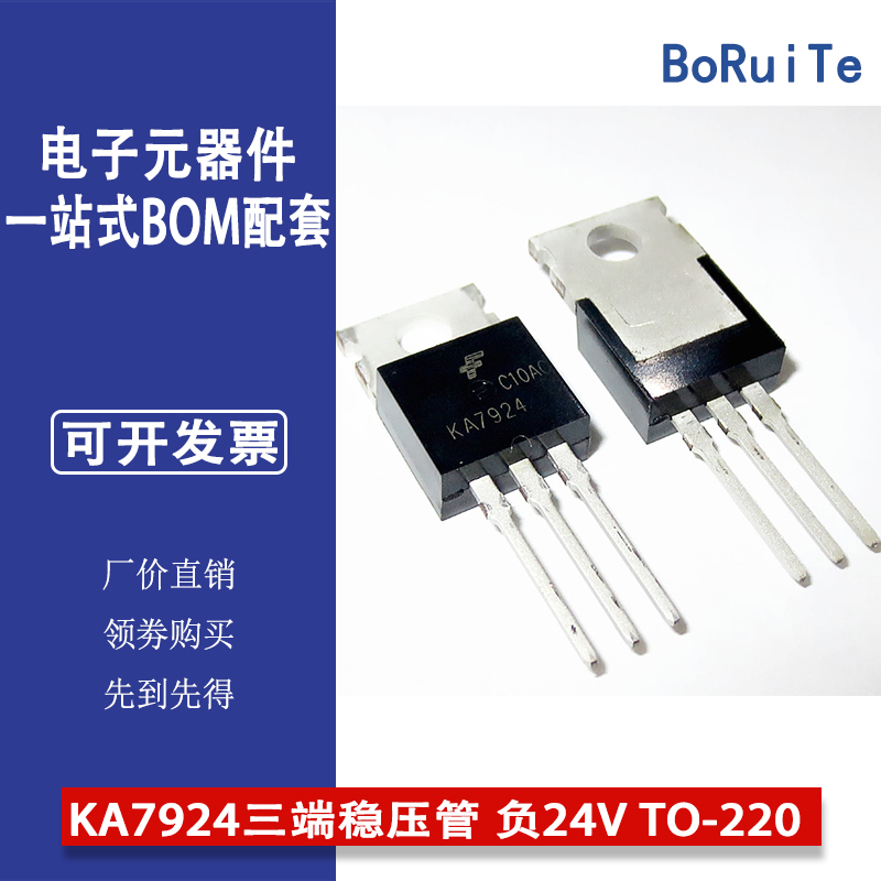 KA7924三端稳压管 负24V TO-220封装 线性稳压管原装正品保证质量