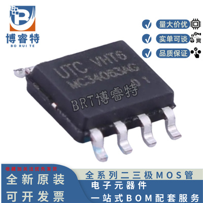 MC34063AG贴片SOP-8UTC