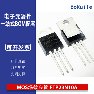 IPS MOS场效应管 FTP23N10A TO220 57A 110V 专业电子元器件配单