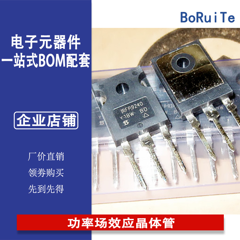 原装现货IRFP9240 TO247集成电路IC 功率场效应晶体管 电子元器件