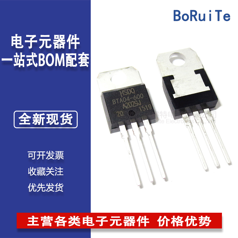 HSDQ BTA04-600 4A 600V TO-220铁头 双向可控硅黄山电器晶闸管
