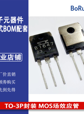 2SB1647全新现货2SB1647 TO-3P封装 MOS场效应管 厂家直销优势供