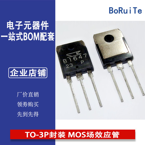 2SB1647全新现货2SB1647 TO-3P封装 MOS场效应管 厂家直销优势供
