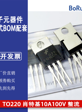 FYP1010DNTU Y1010DN TO220 肖特基10A100V 整流二极管