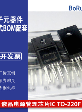 FSDM0465REWDTU DM0465R 液晶电源管理芯片IC TO-220F