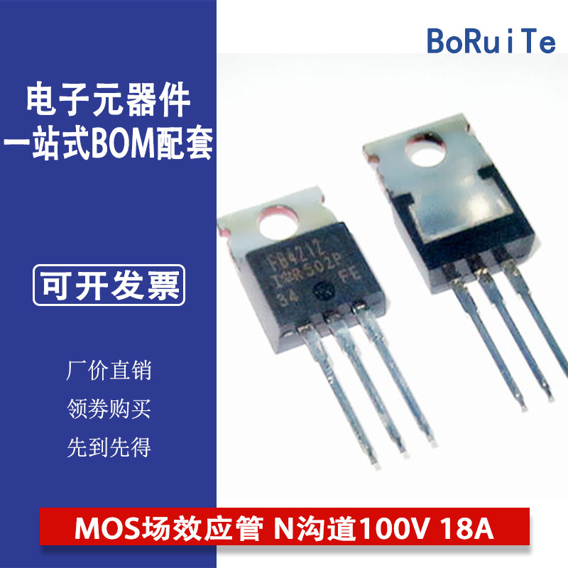 IRFB4212PBF 全新原装IR MOS场效应管 N沟道100V 18A
