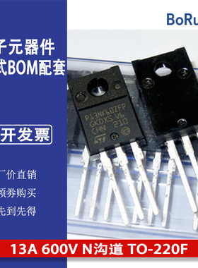 STP13NK60ZFP P13NK60ZFP MOS场效应管 13A 600V N沟道 TO-220F