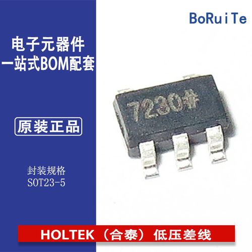 SOT-23-5HT7230LDO低压合HOLTEK