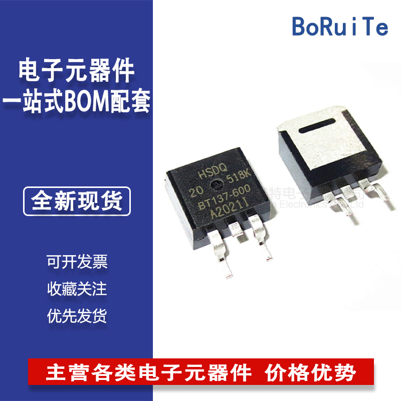 HSDQ黄山电器 BT137-600 8A 600V 贴片TO-252 双向可控硅晶闸管